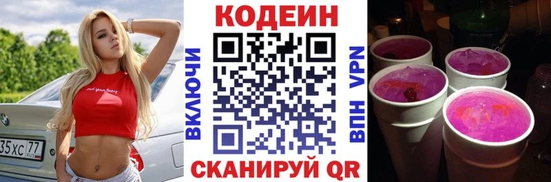 Кодеин напиток Lean (лин)  Павловская 